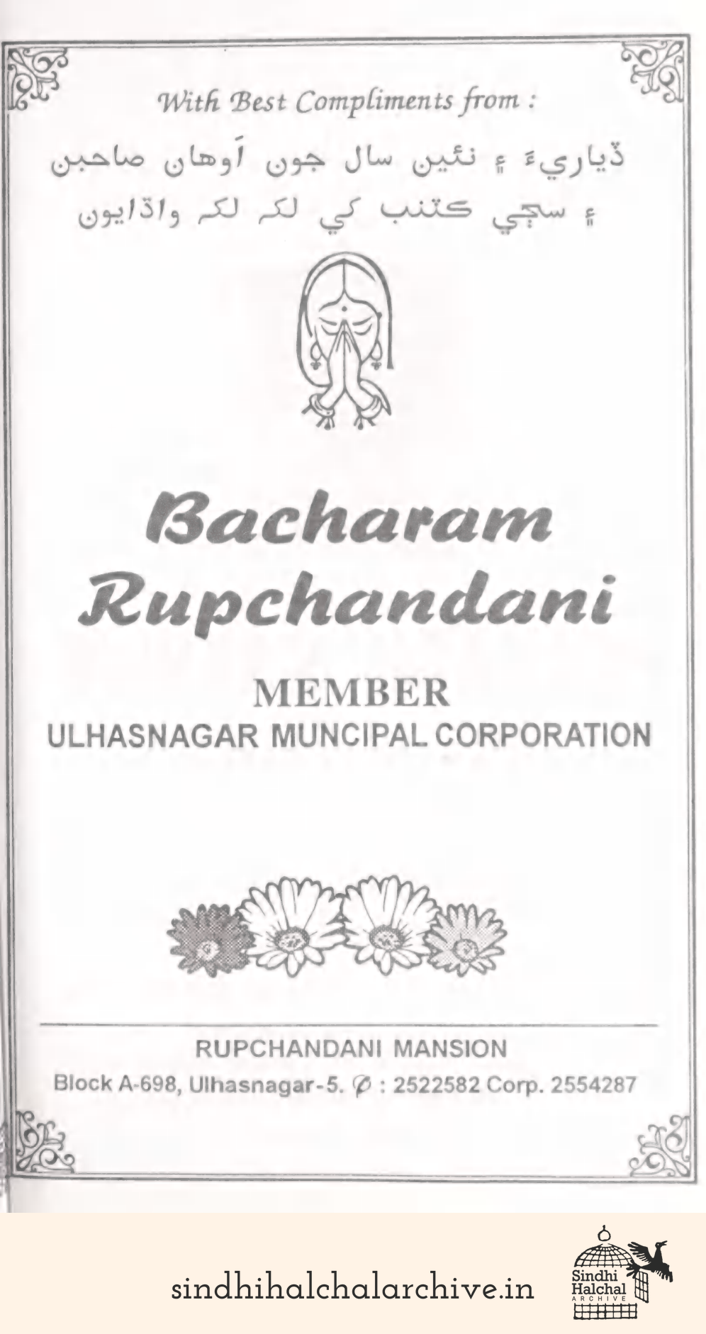 Image of AD Bacharam Rupchandani